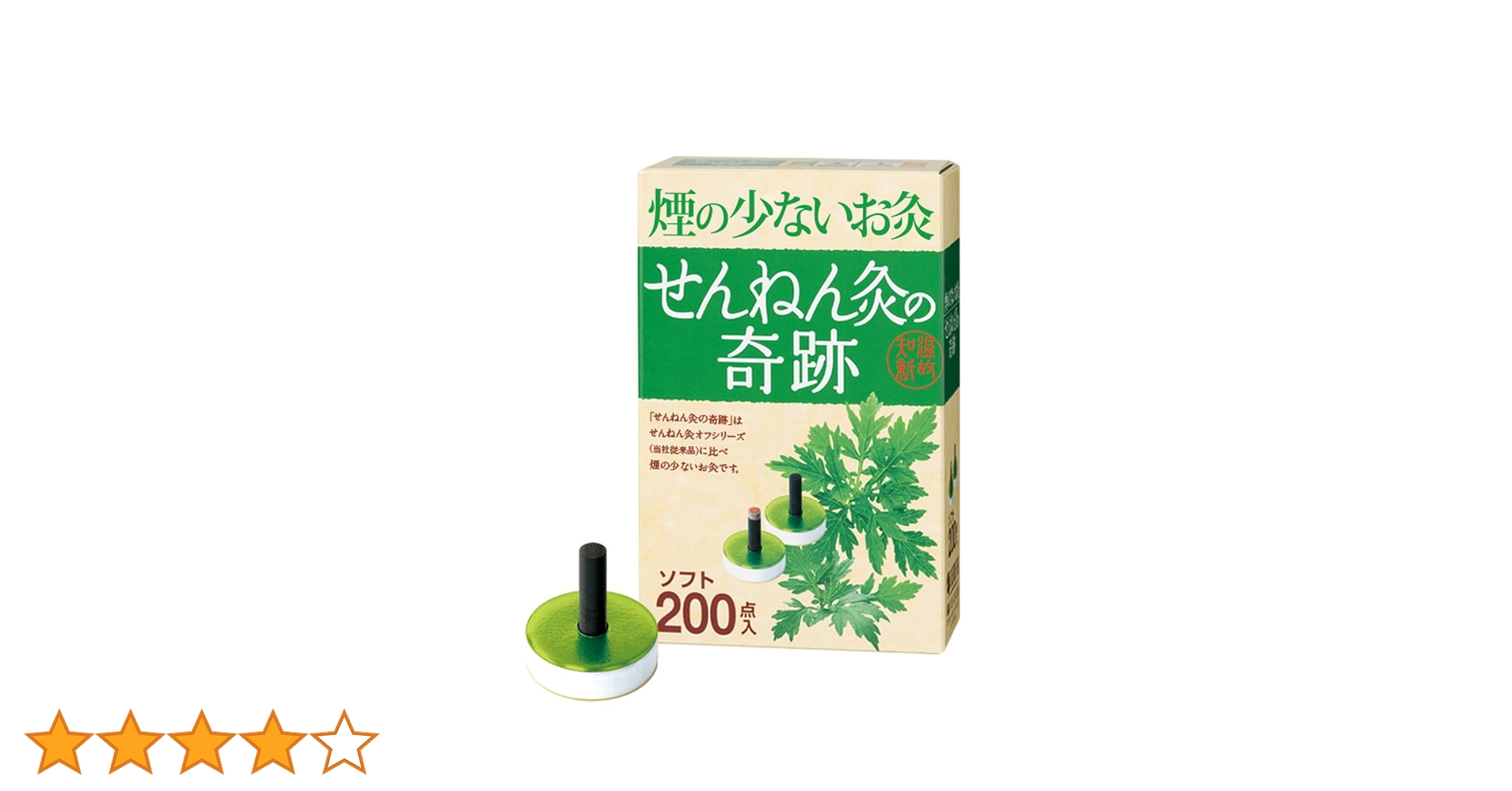 煙の出ないお灸　せんねん灸の奇跡（ソフト）セット 煙の少ないお灸 せんねん灸の奇跡 ソフト